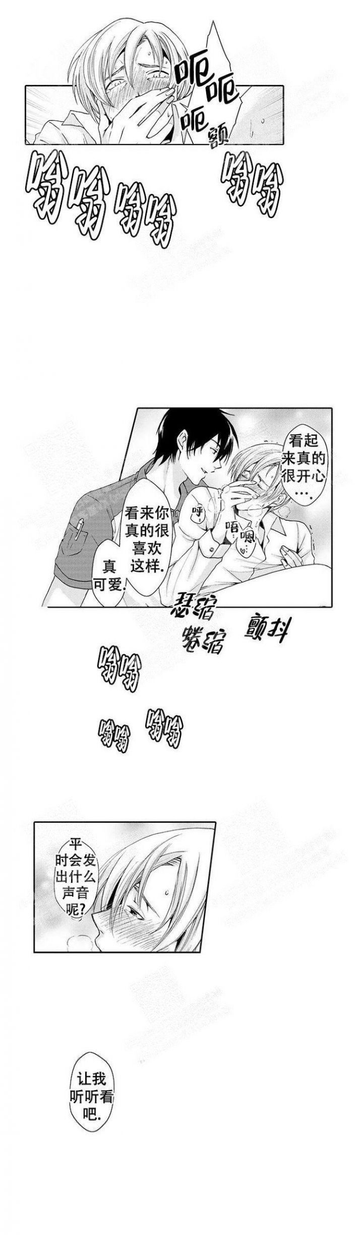 快递员的堕落漫画,第4话4图