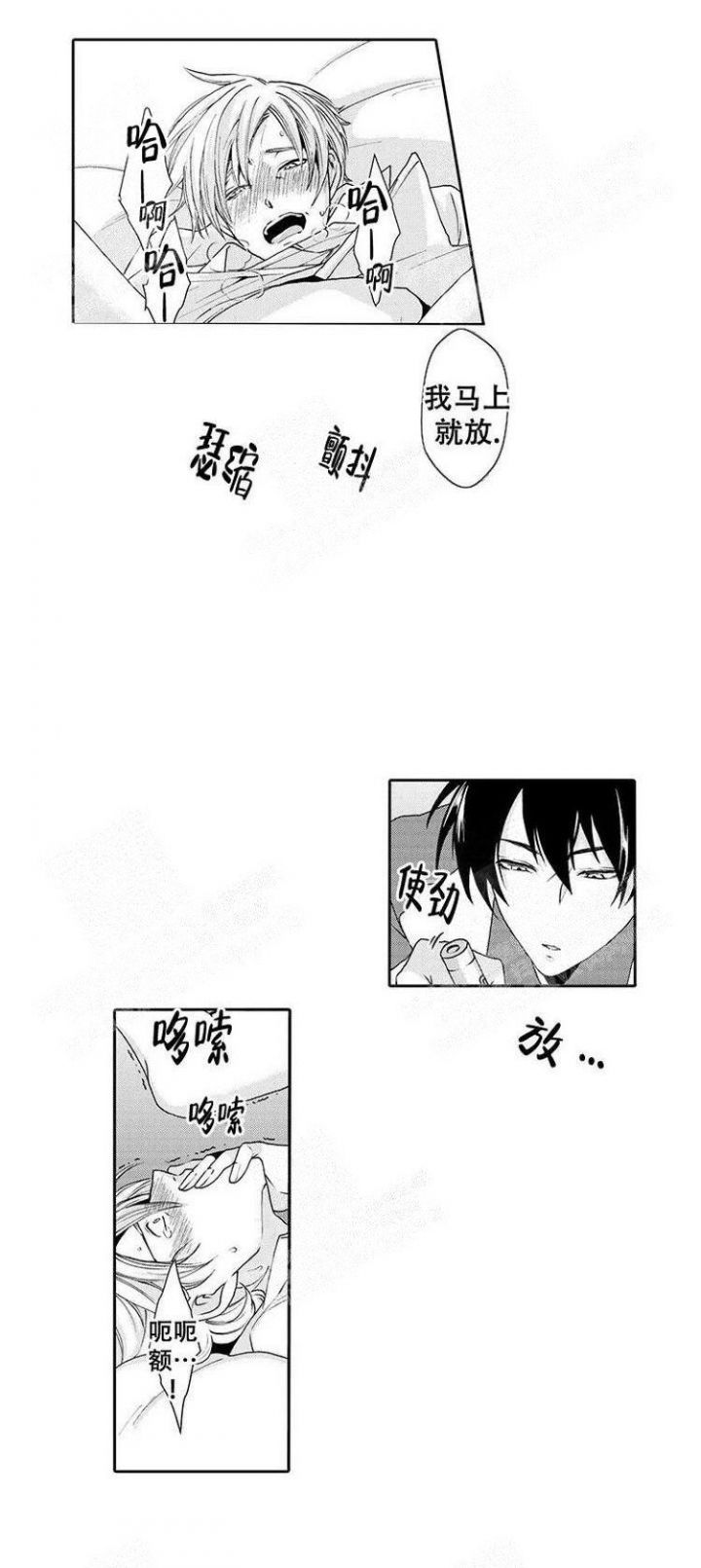 快递员的堕落漫画,第4话2图