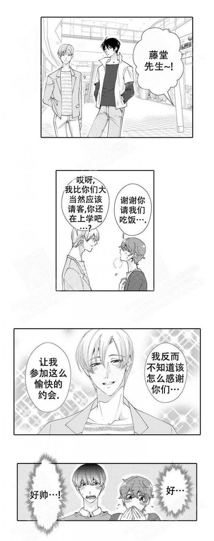 快递员系列2漫画,第26话2图