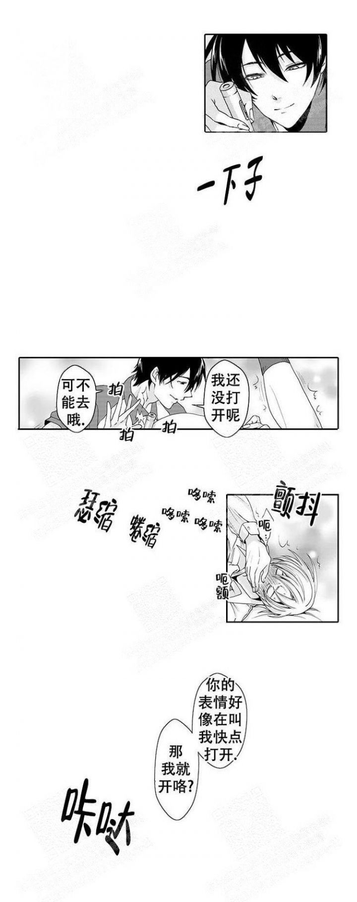 快递员的堕落漫画,第4话3图