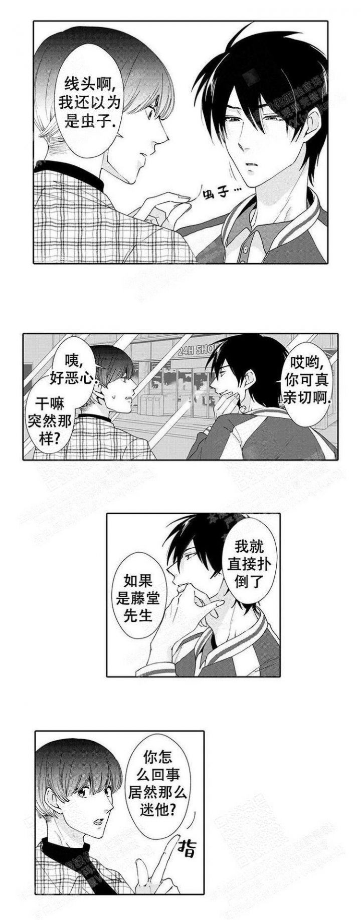 快递员与乞丐总裁漫画,第15话2图