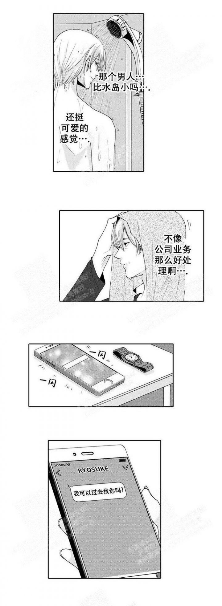 快递员与乞丐总裁漫画,第15话5图