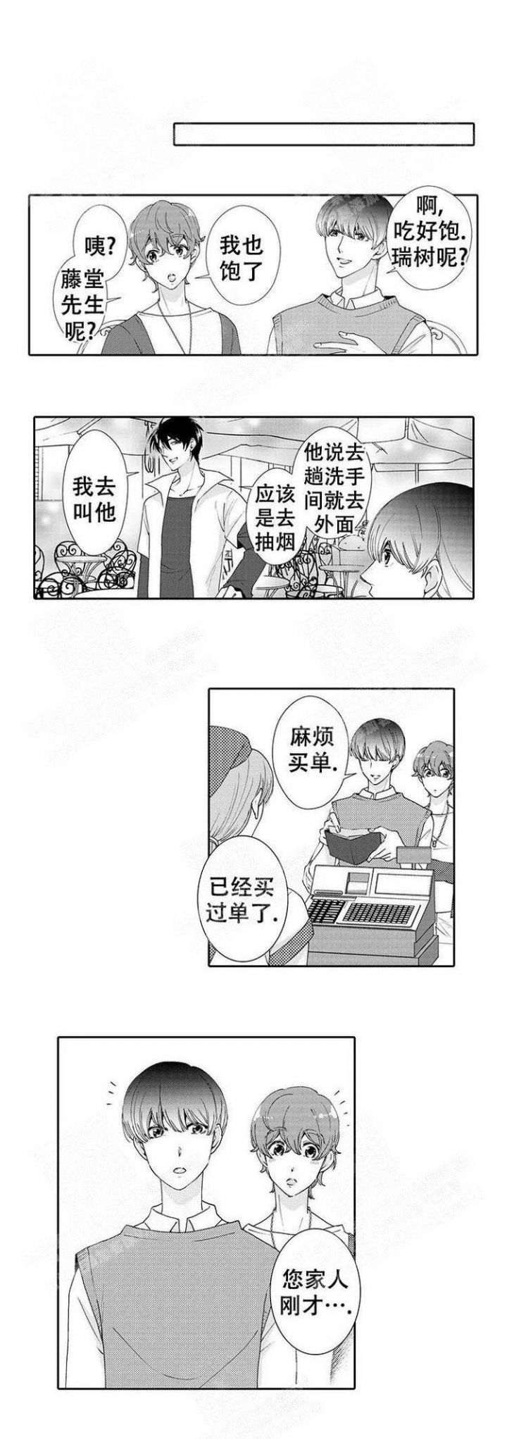 快递员系列2漫画,第26话1图