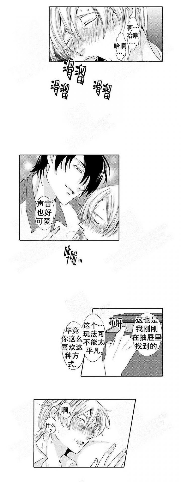 快递员的堕落漫画,第4话5图