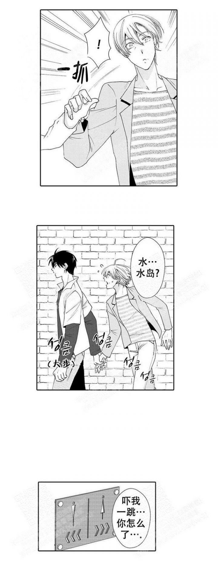 快递员系列2漫画,第26话5图