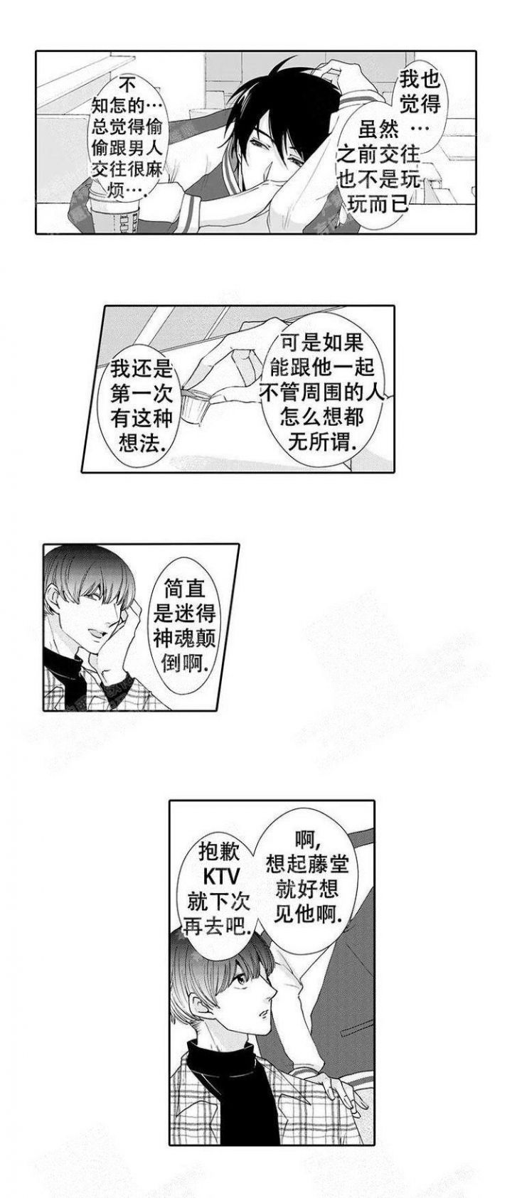 快递员与乞丐总裁漫画,第15话3图