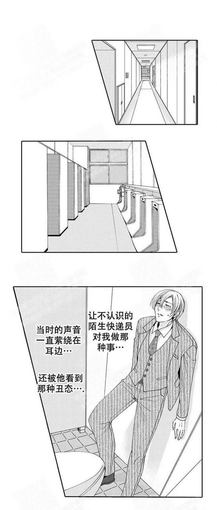 快递员对比废品回收员漫画,第5话5图