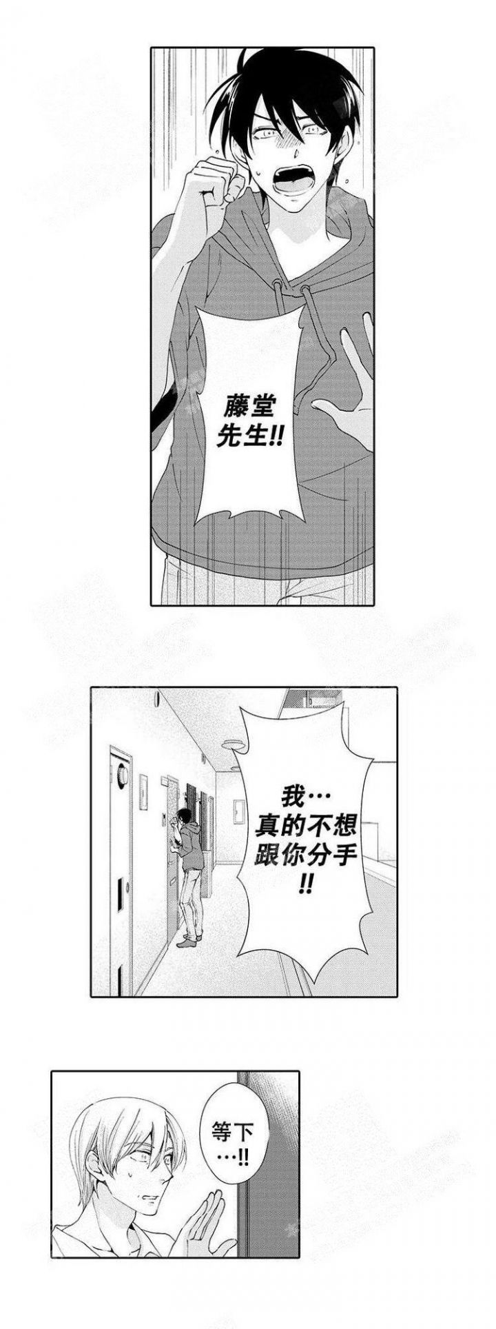 和快递员的事漫画,第21话3图