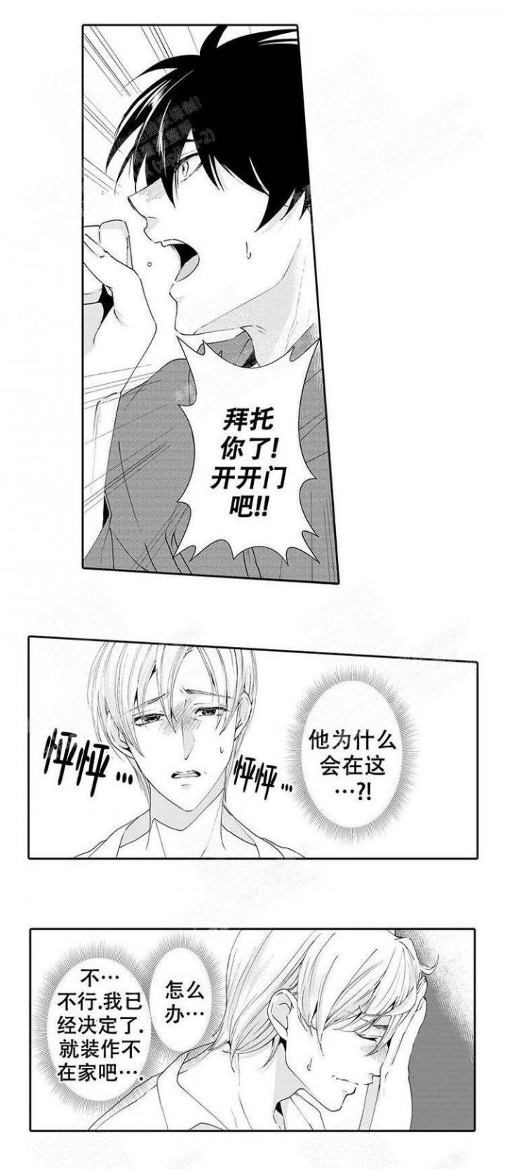 和快递员的事漫画,第21话2图