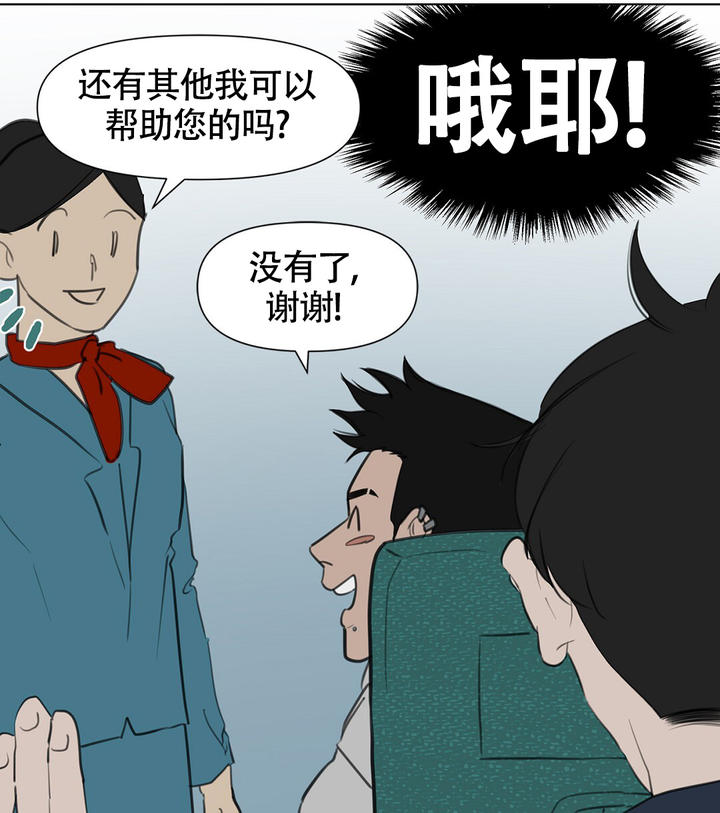 离陆丰市最近的飞机场在哪里漫画,第2话2图