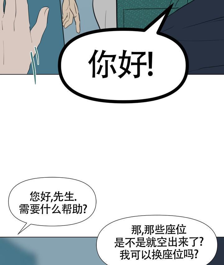 离陆丰市最近的飞机场在哪里漫画,第2话3图