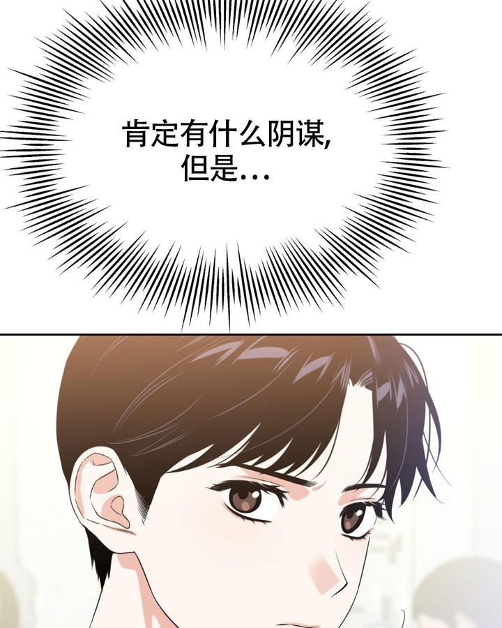 死亡遗迹之谜主角个人资料漫画,第6话3图