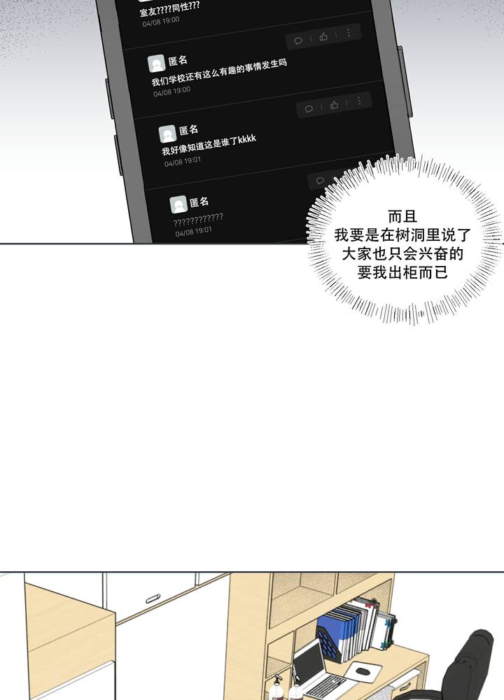 论坛群发器漫画,第1话5图
