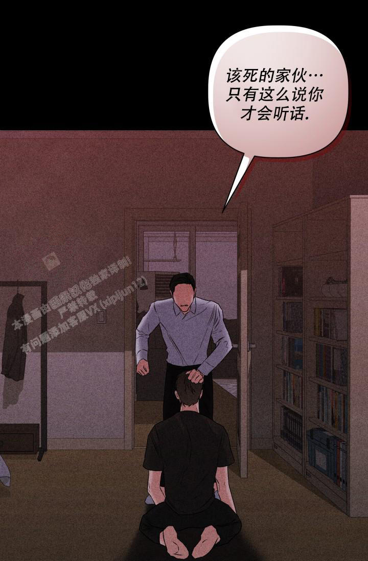 杀死爱的方法漫画,第19话4图
