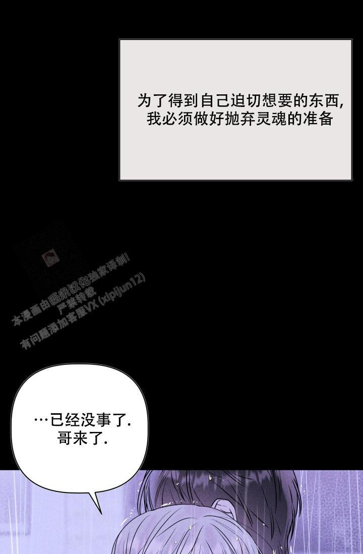 杀死爱的方法漫画,第28话2图