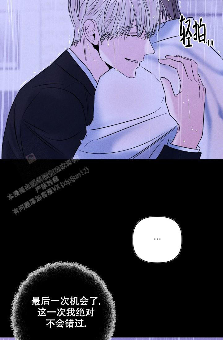 杀死爱的方法漫画,第28话3图