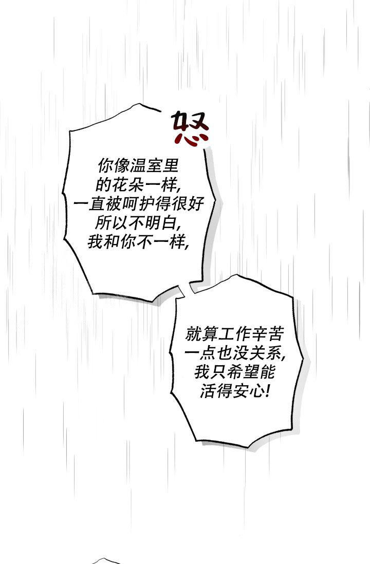 杀死爱的方法漫画,第6话4图