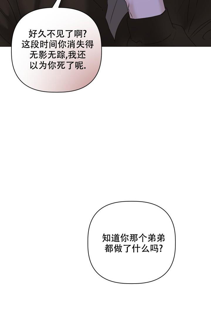 杀死爱的方法漫画,第23话1图
