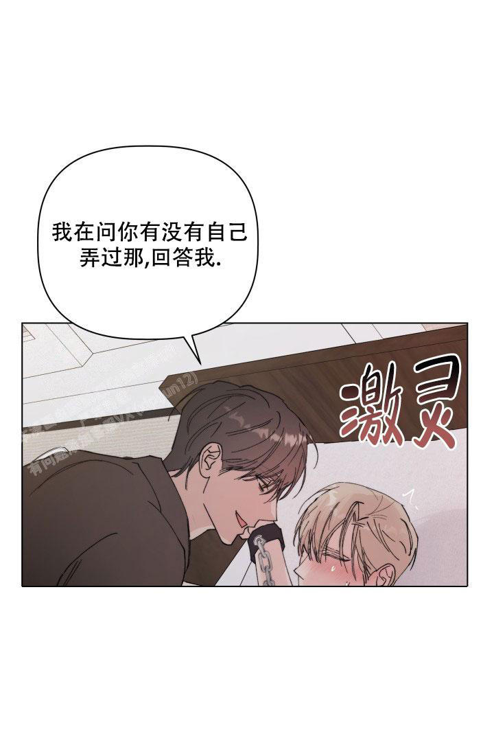 杀死爱的方法漫画,第4话3图