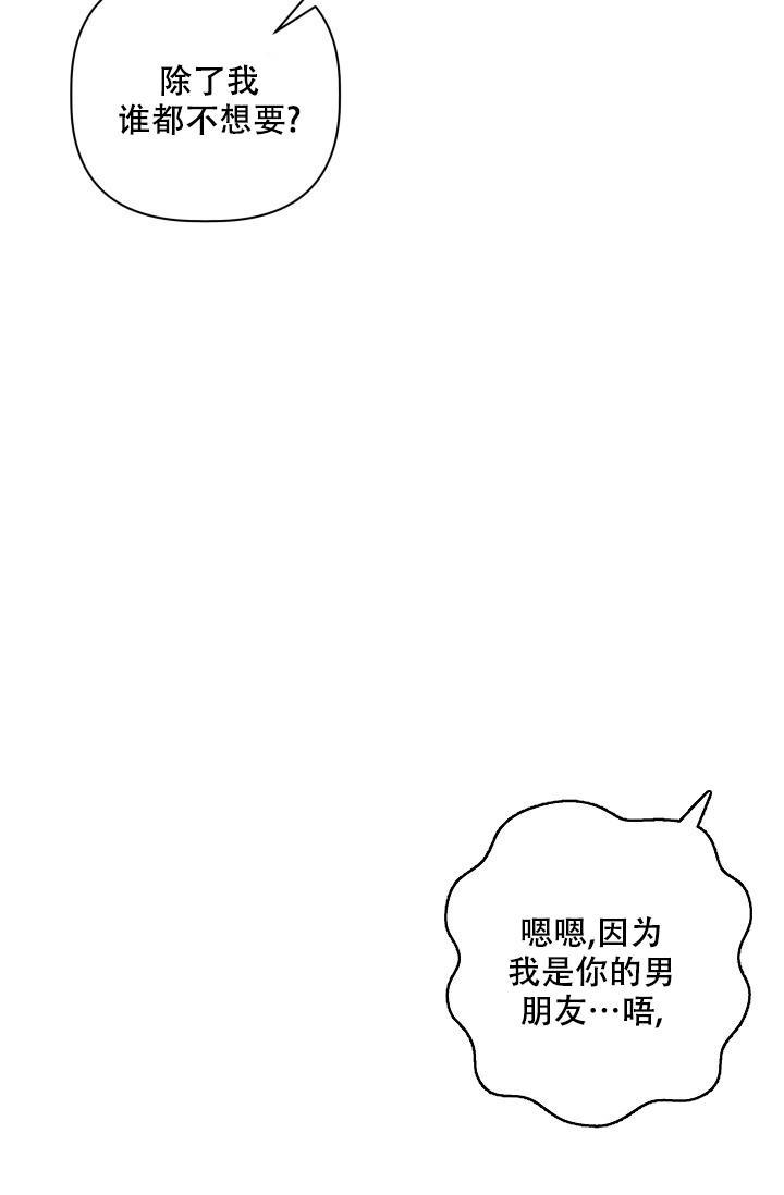 杀死爱的方法漫画,第26话3图