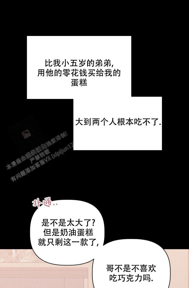 杀死爱的方法漫画,第9话2图