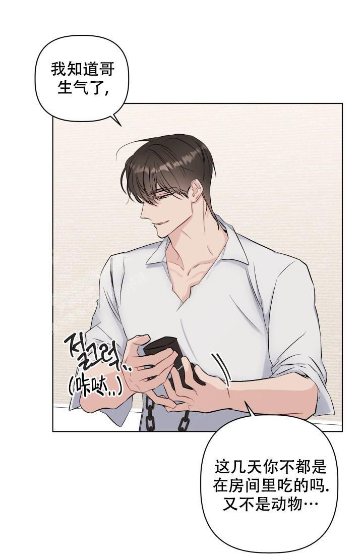 杀死爱的方法漫画,第9话5图