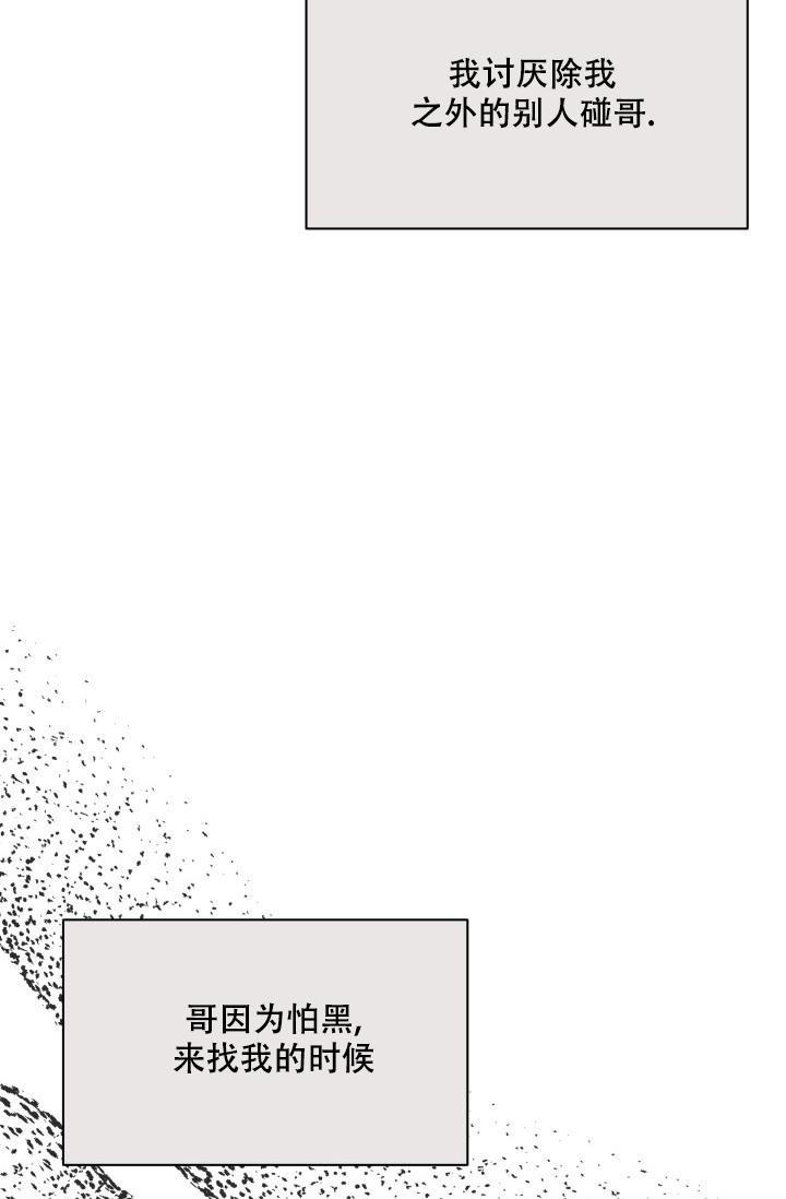 杀死爱的方法漫画,第27话4图