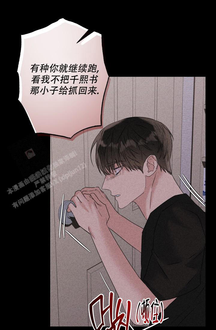 杀死爱的方法漫画,第19话1图
