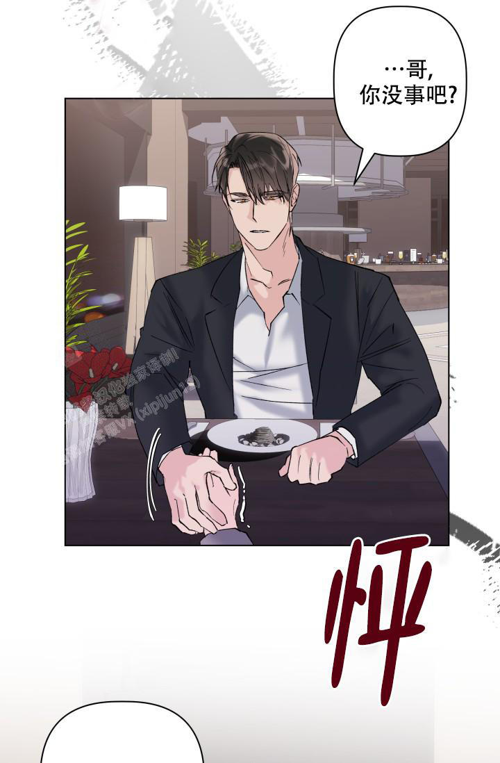 杀死爱的方法漫画,第13话4图