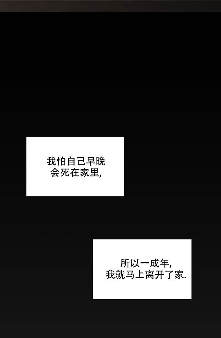 杀死爱的方法漫画,第3话3图