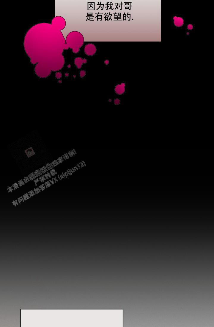 杀死爱的方法漫画,第27话1图