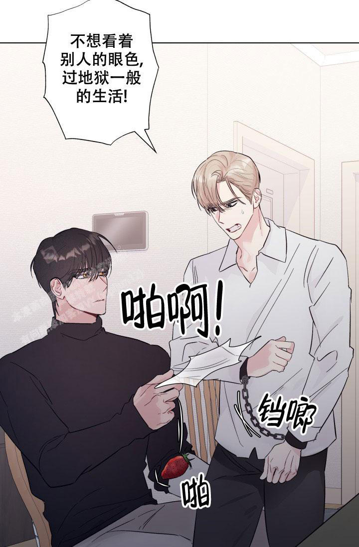 杀死爱的方法漫画,第6话5图