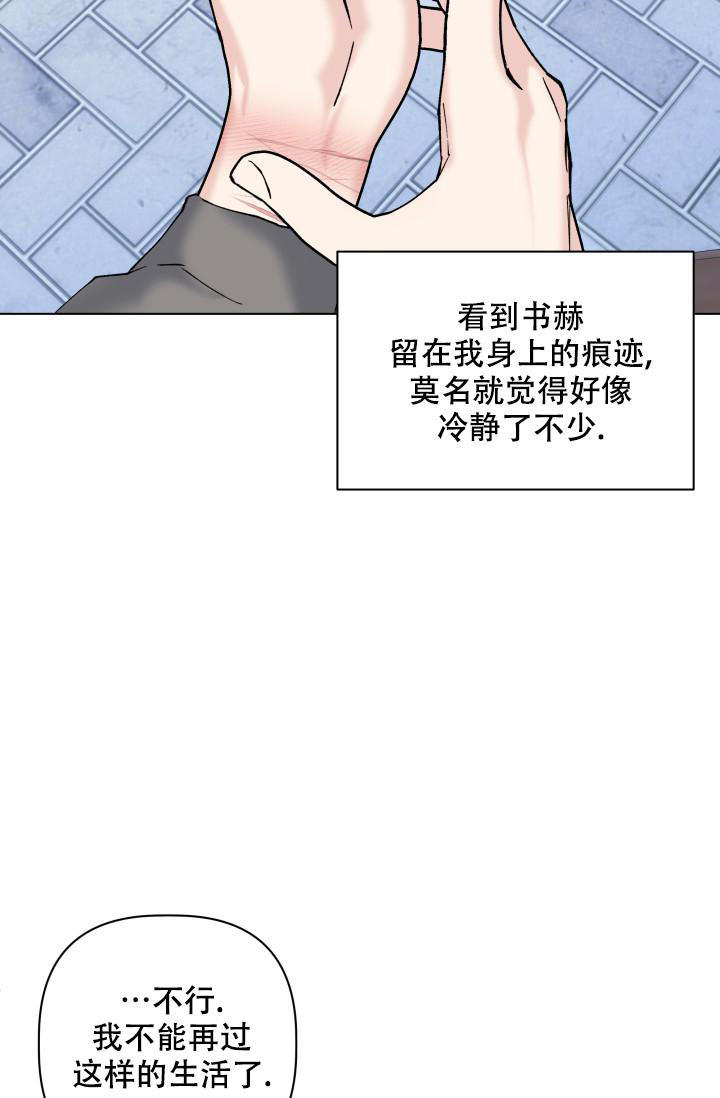 杀死爱的方法漫画,第14话2图