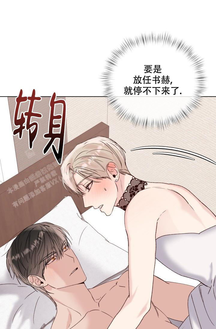 杀死爱的方法漫画,第29话4图
