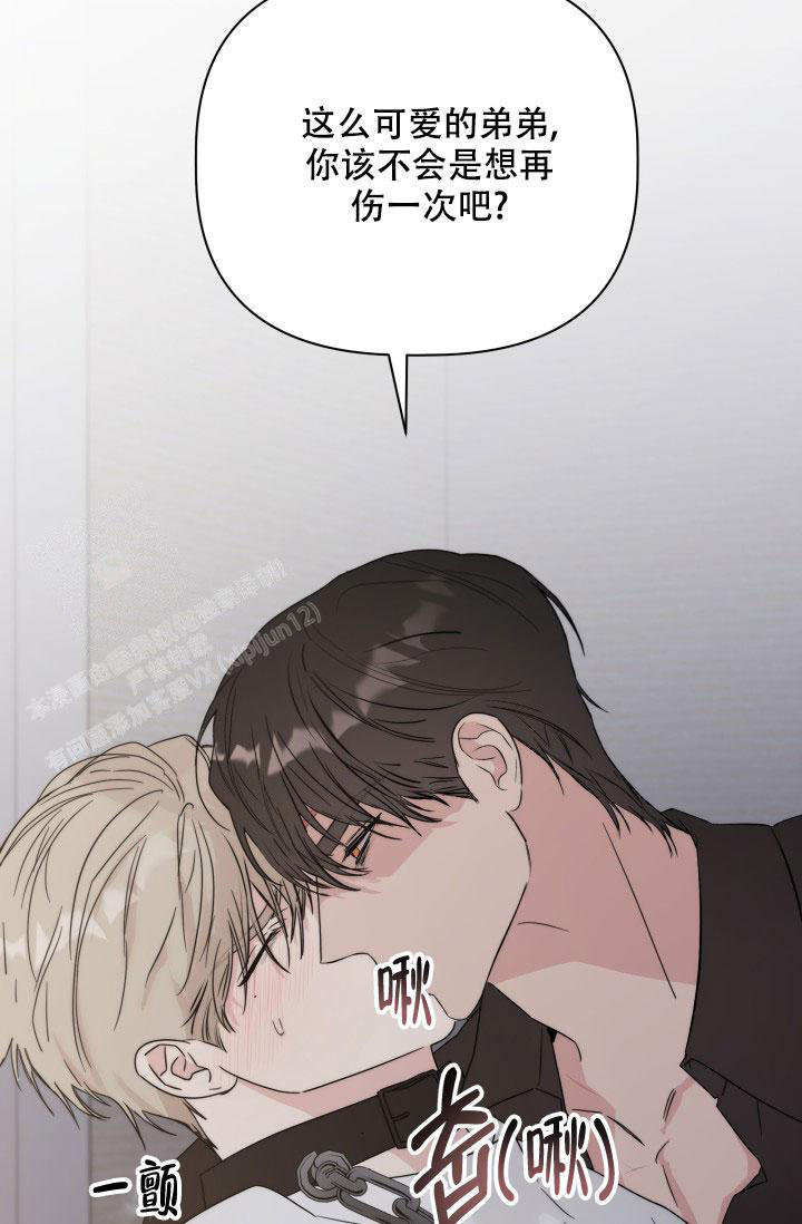 杀死爱的方法漫画,第4话2图