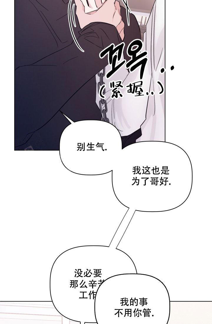 杀死爱的方法漫画,第6话2图
