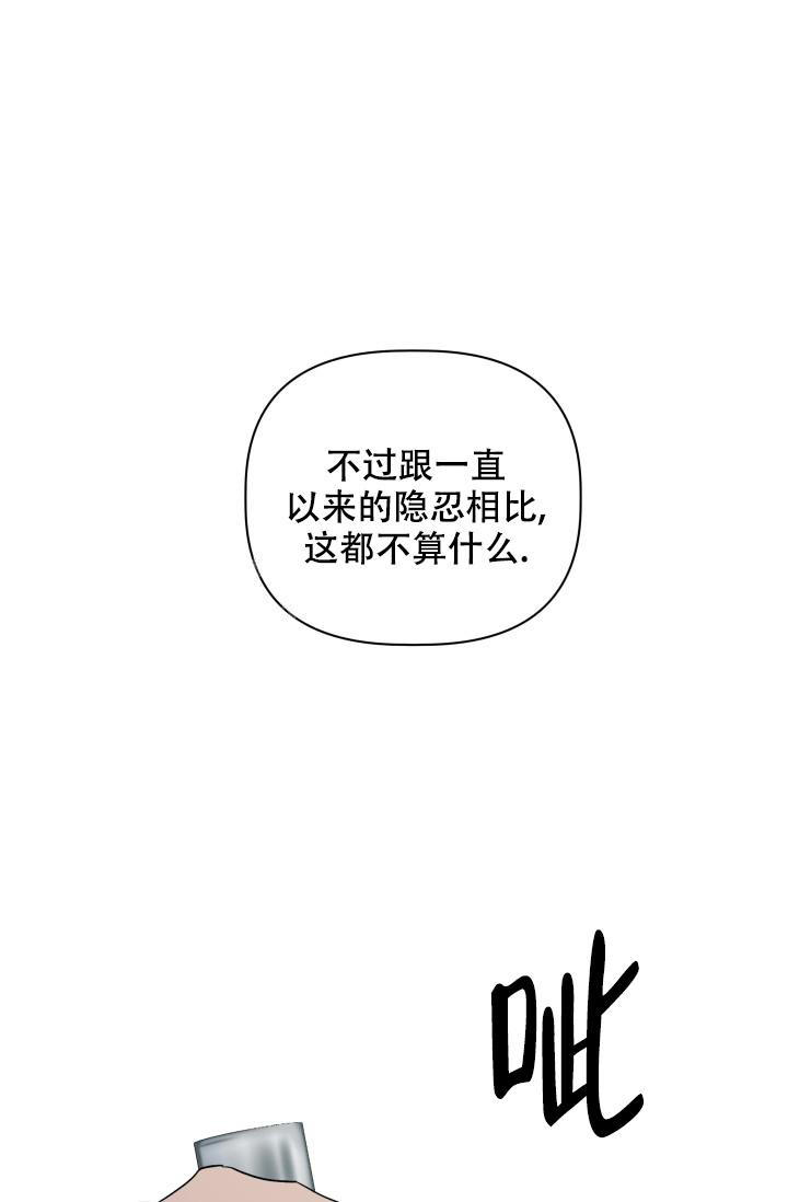 杀死爱的方法漫画,第7话3图