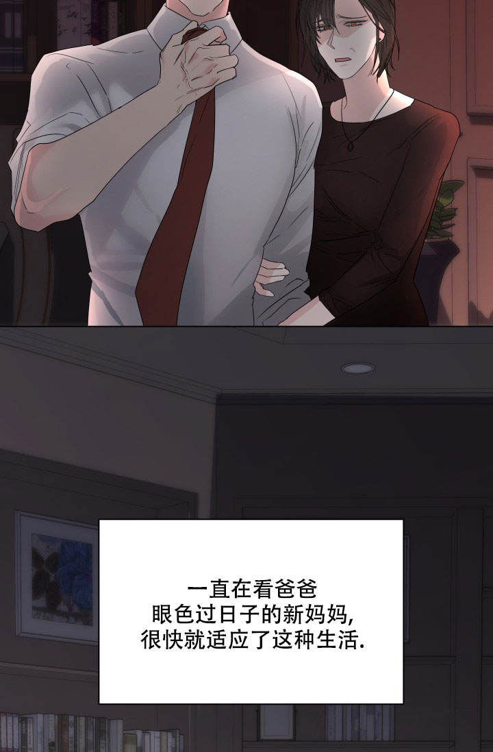 杀死爱的方法漫画,第3话1图