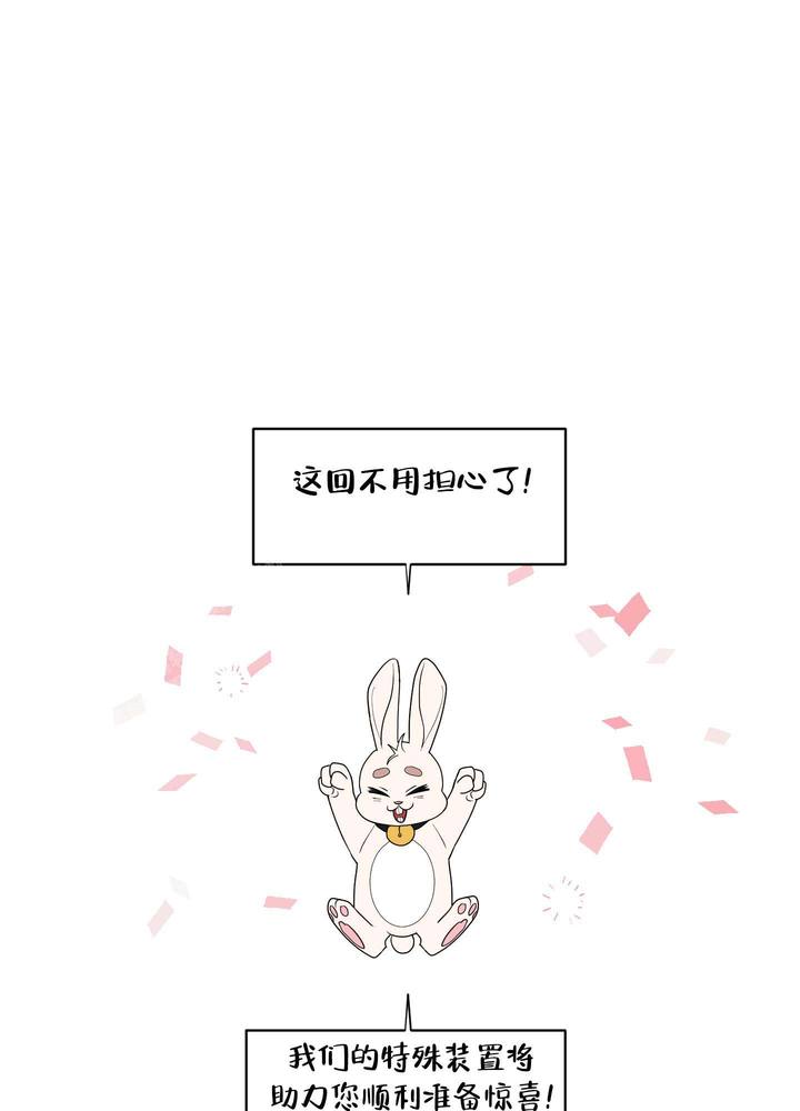 兔耳惊喜团购券漫画,第10话2图