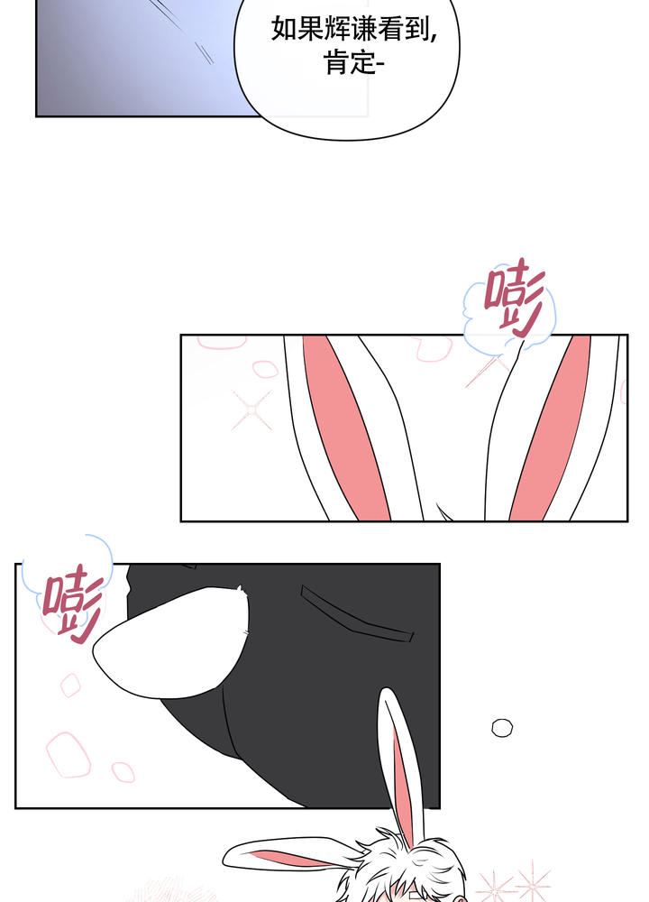 兔耳惊喜漫画,第3话1图
