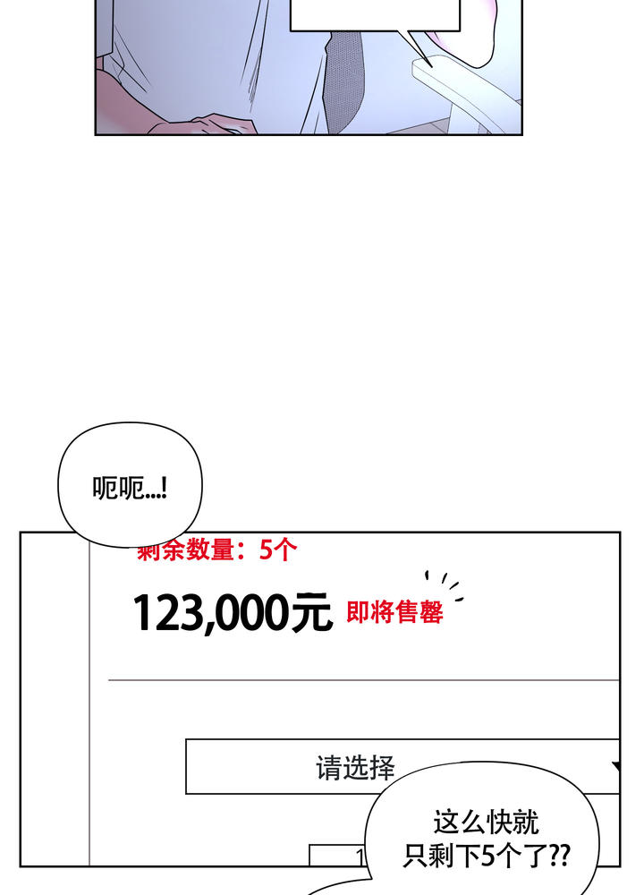 兔耳惊喜漫画,第3话4图