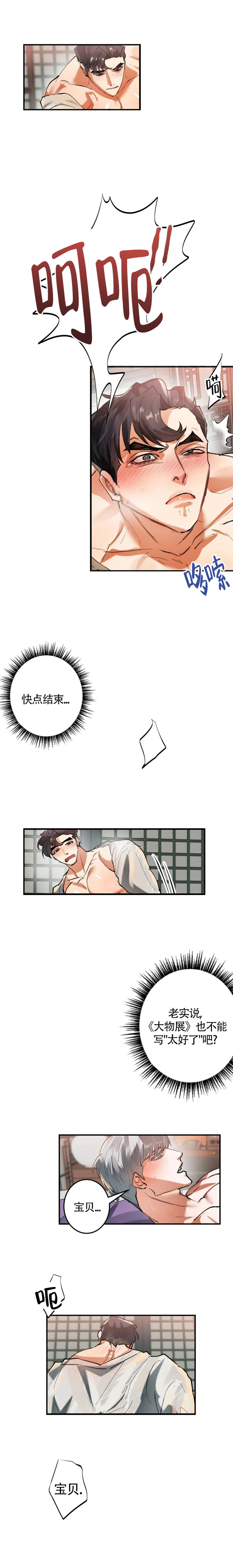 大物展第二季漫画漫画,第30话2图