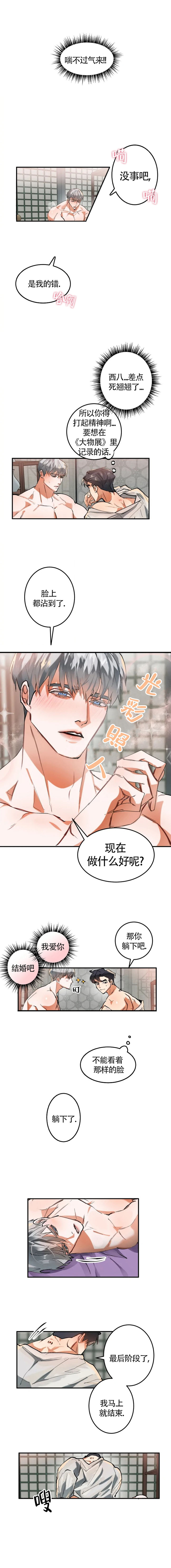 大物展第二季漫画漫画,第30话1图