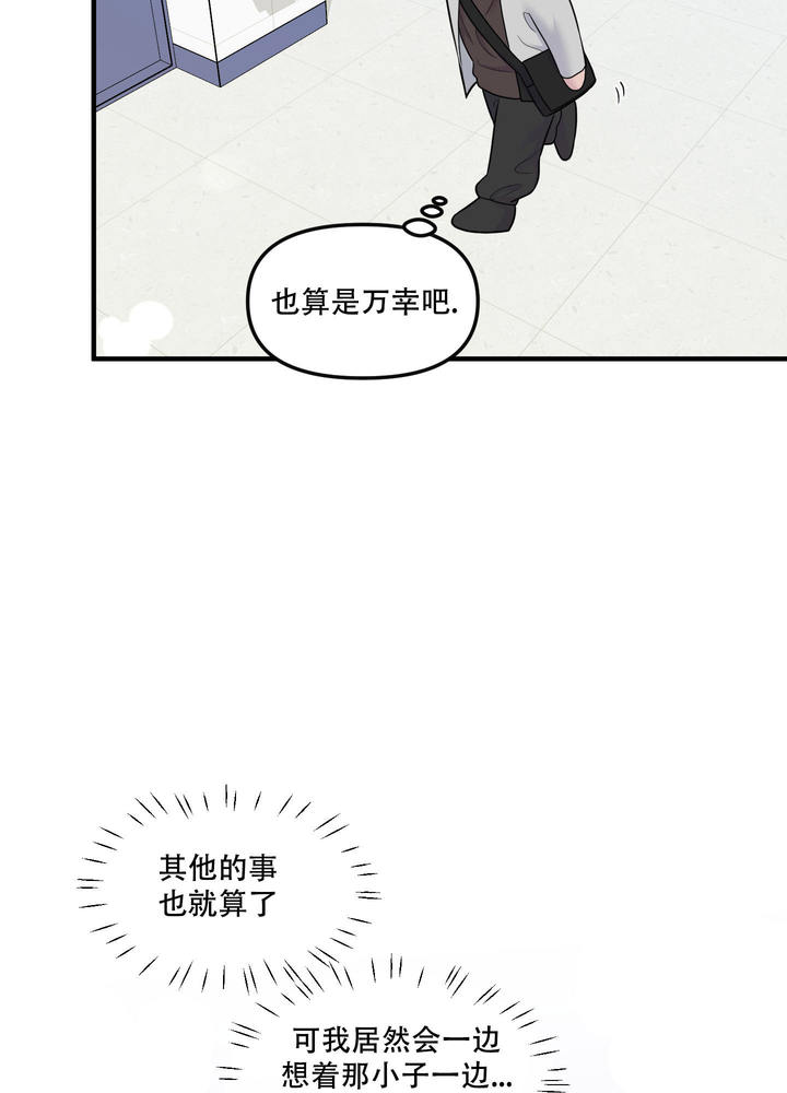 地瓜与甜瓜漫画的别名漫画,第20话4图