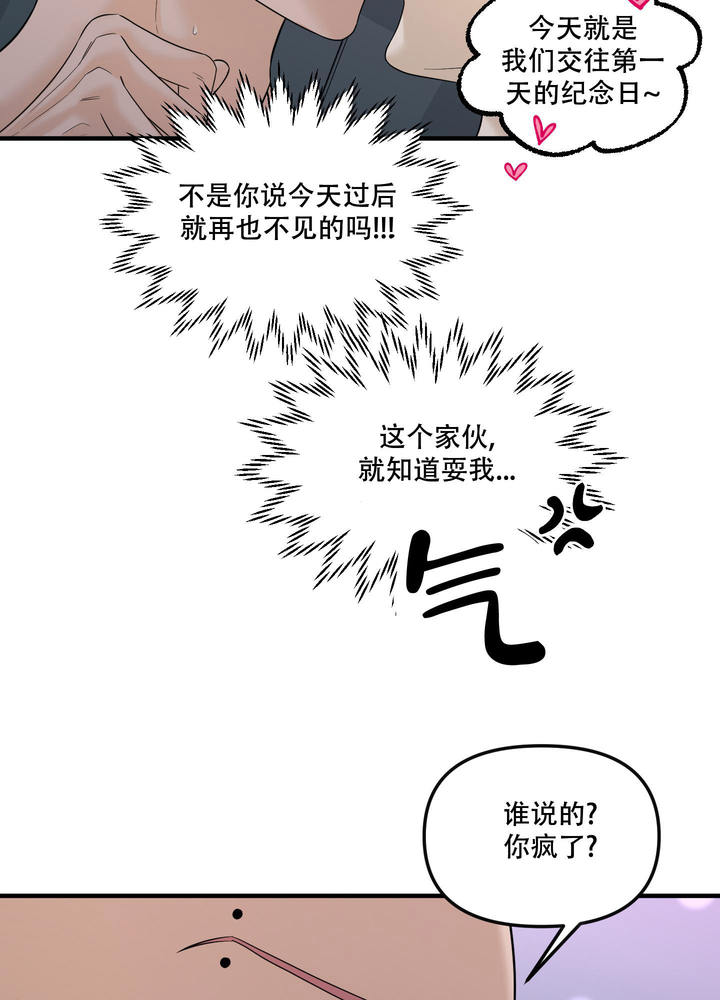 地瓜与甜瓜漫画的别名漫画,第26话2图