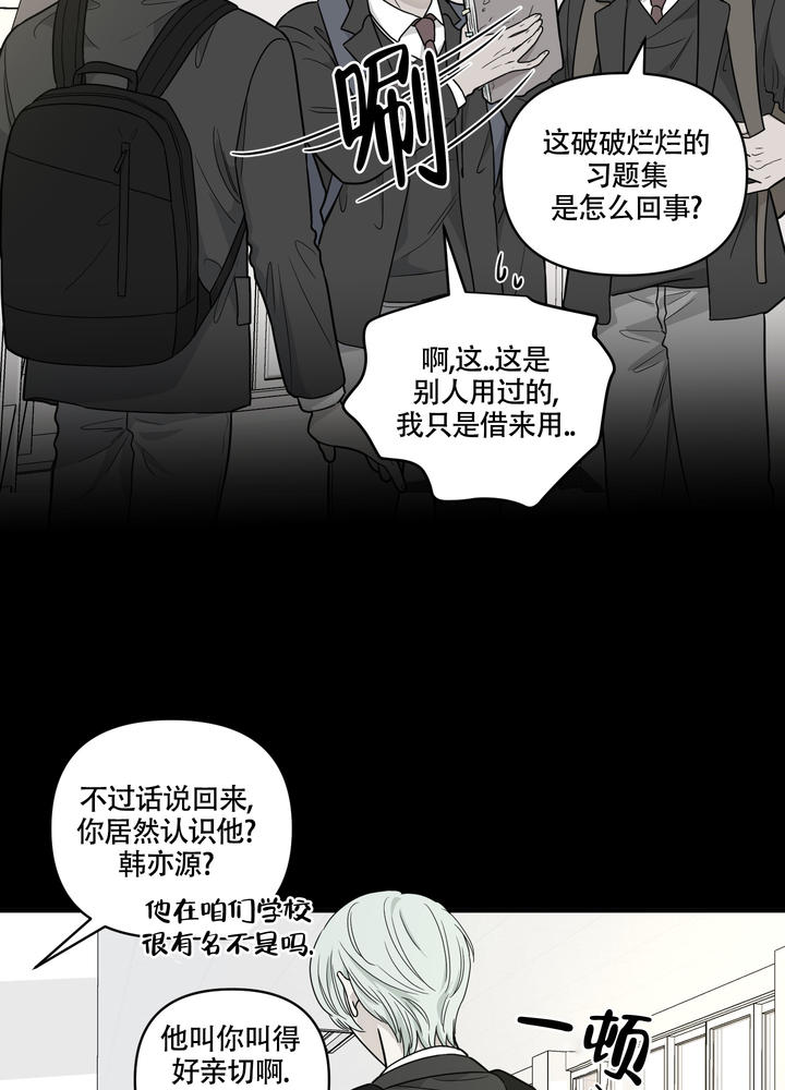 地瓜与红薯的区别漫画,第2话5图