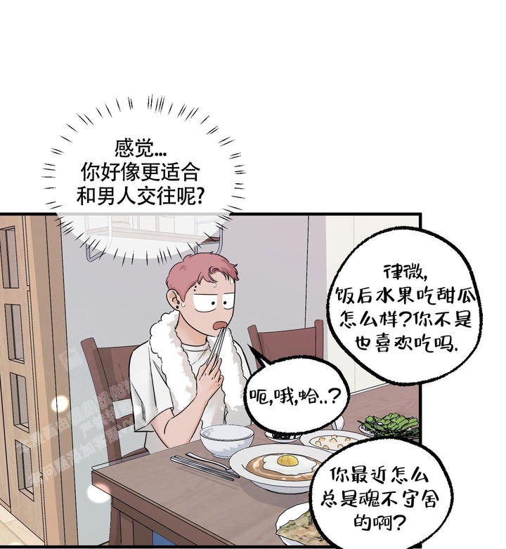 地瓜与甜瓜漫画的别名漫画,第8话4图