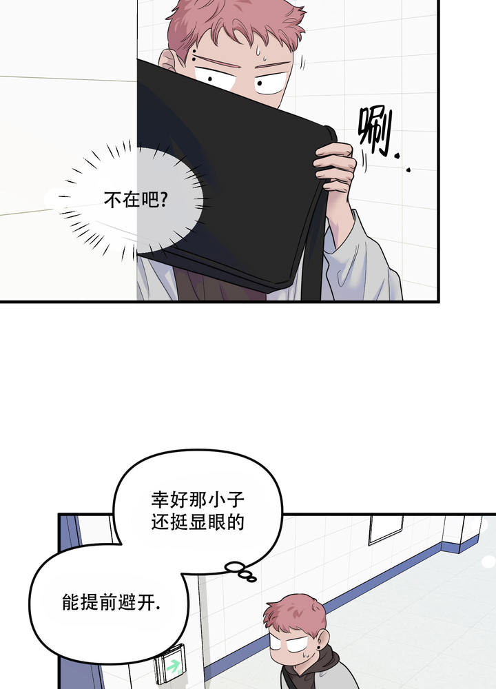 地瓜与甜瓜漫画的别名漫画,第20话3图