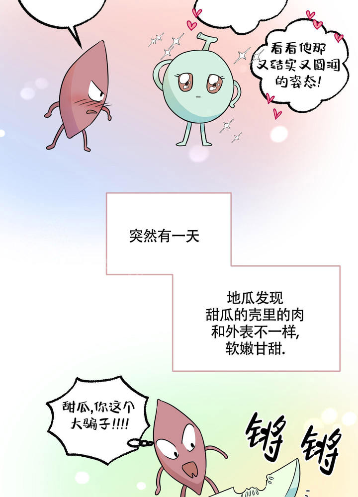 地瓜与甜瓜漫画的别名漫画,第7话2图