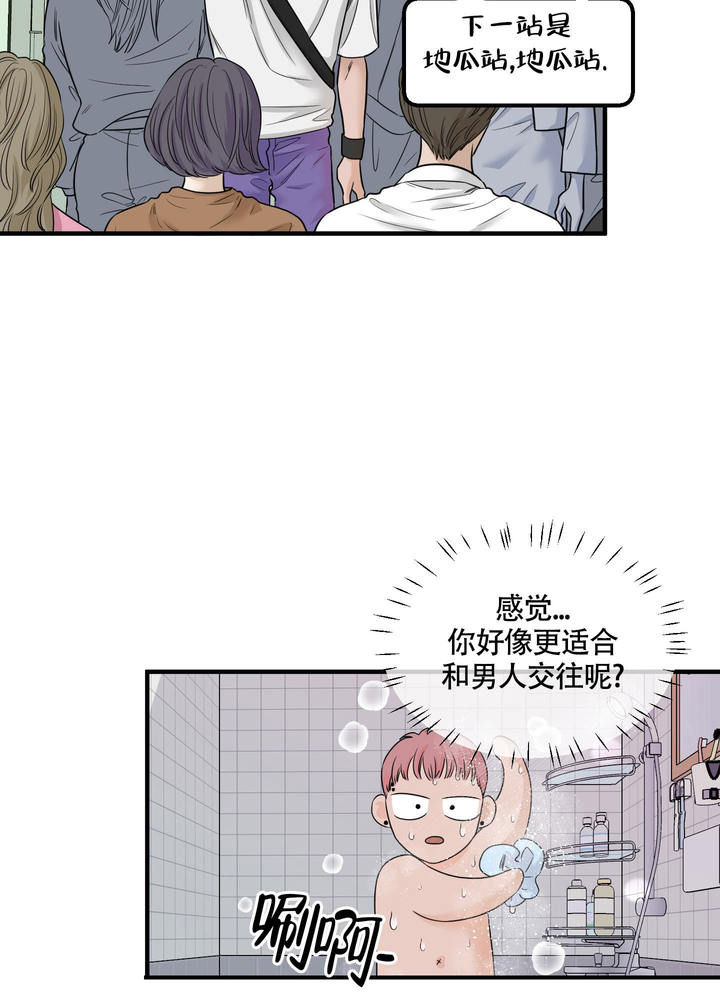 地瓜与甜瓜漫画的别名漫画,第8话3图
